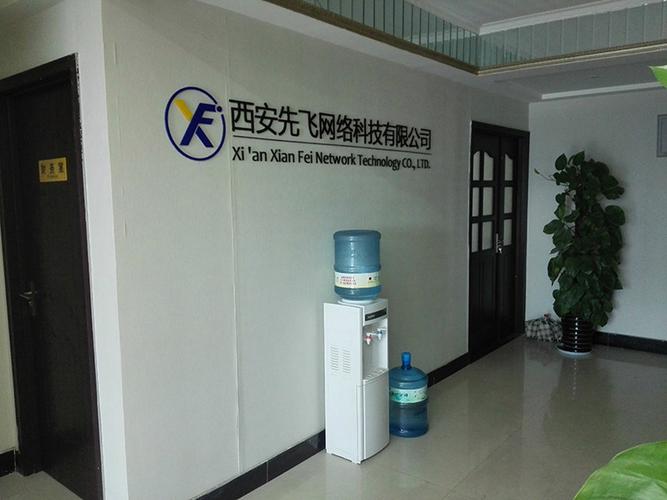 西安先飞网络科技