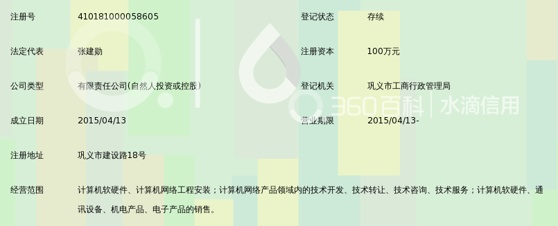 巩义市迈那网络科技