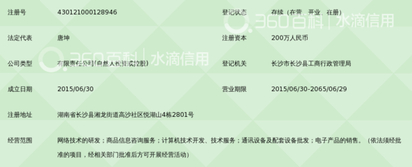 湖南互云网络科技